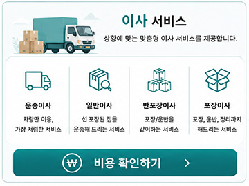 이사종류