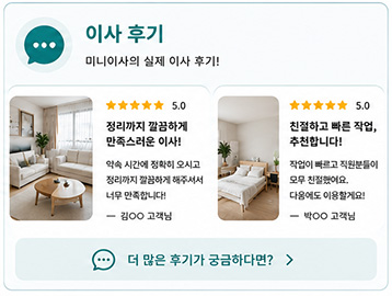 이사후기