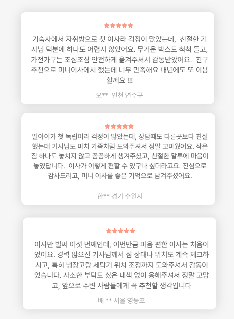 미니이사 후기