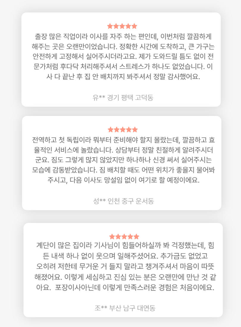 미니이사 후기