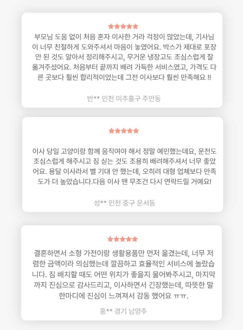 미니이사 후기