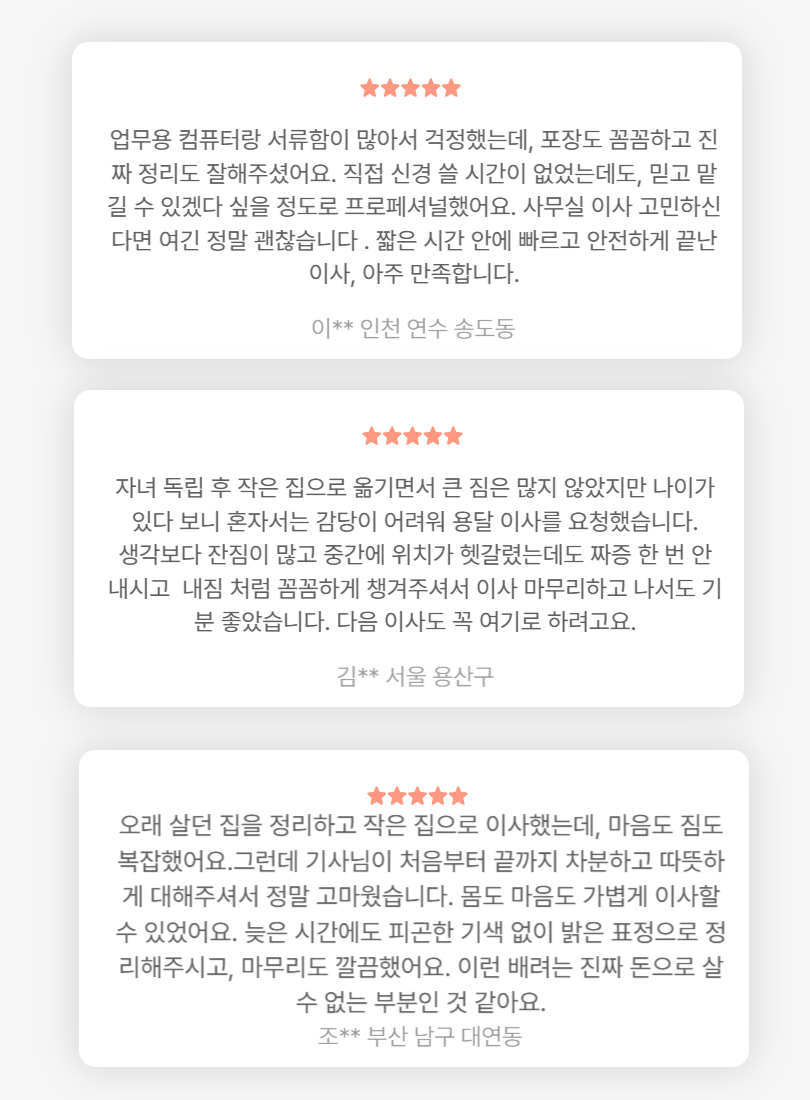 미니이사 후기